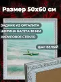 Фоторамка из пластика 50х60 см Садко 3 белый ширина багета 30 мм