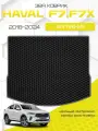 Эва коврик в багажник для Haval F7/F7x 2018-2024, черный с серым кантом ( Хавал Ф7/Ф7x 2018-2024 ) / Eva, Ева