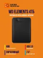 Внешний накопитель HDD Western Digital Elements 4 Тб USB 3.0, черный