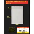 Упаковочные бопп пакеты с клеевым клапаном, 18*26 см,1000 шт.