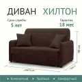 Диван-кровать раскладной Прямой на металлокаркасе, Аккордеон, 140х200 спальное место, Хилтон коричневый