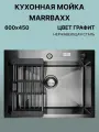 Мойка для кухни нержавеющая врезная MARRBAXX B6045-R 60х45 см, цвет Графит