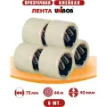 Клейкая лента прозрачная Unibob 400, 72мм x 66м x 40мкм, 6 шт