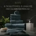 Estia Мартос комплект полотенец 30х50-4/50х80-2/70х130-2 хлопок, голубой 500 г/м2, 8 пр.