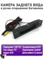 Камера заднего вида в плафоне для Ford Focus 3 2015-2019 рестайлинг 1280X720P AHD матрица