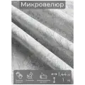Ткань мебельная, отрезная, микровелюр Arazzo от Memotex, 1 п. м, ширина 144 см, ц. серый