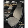 Накидки на сиденье автомобиля серые , премиум чехлы на передние сиденья авто 2 шт.