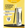 Стержень гелевый Crown Hi-Jell черный, 138мм, 0,5мм