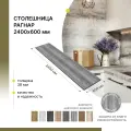 Столешница Alternative Сп wr рагнар 9891 wl/pe 2400x600x38, кромка рагнар 1/1/1/1 00000048897