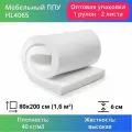 Поролон мебельный жесткий HL4065 60x800x2000мм сверхдолговечный, пенополиуретан плотность 40 кг/м3