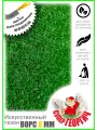 Искусственный газон, ворс 0,8см размер 1,5х7м