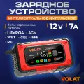 Зарядное устройство VOLAT VT-BC1207E 12V 7A (AGM, GEL, WET, LiFePO4)