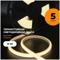 Светодиодная лента термостойкая для бани и сауны, 14W, IP68, 24V, 180led/метр, 1200Lm/метр, Теплый белый