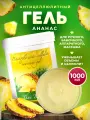 Гель для тела массажный антицеллюлитный лосьон для аппаратного и ручного массажа профессиональный с натуральными маслами Thai Traditions Ананас, 1000 мл.
