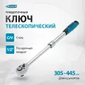 Ключ телескопический трещоточный Gross 1/2 305-445 мм, CrV, хромир, 2-х комп. рукоятка 14070