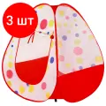Комплект 3 шт, Детская игровая палатка, 90x90x100 см, BRAUBERG KIDS, 665168