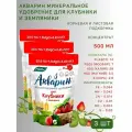 Удобрение водорастворимое Акварин Для клубники и земляники, 0,5 кг, 3 шт