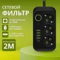 Удлинитель сетевой фильтр с предохранителем 2500 Вт, с usb 2 метра 3 розетки 4 USB 1 Type-C, с единым выключателем