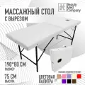 Массажный стол, кушетка косметолога, с вырезом для лица, 190х80 Белый