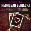 Неоновая вывеска Карты покер светильник декоративный