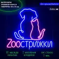 Неоновый светильник, неоновая светодиодная вывеска на стену, настенная неоновая лампа, надпись Zooстрижки, для груминг-салона, 60 х 55 см.
