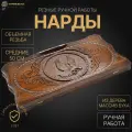 Нарды резные Орел средние 50, Harutyunyan, ручная работа, массив бука.