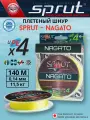 Шнур рыболовный Sprut Nagato 140м желтый 0,14мм 11,5кг