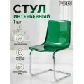 PUREU Акриловый прозрачный стул