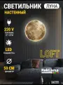 Настенный светильник светодиодный Луна 3К 50 см