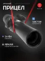 Оптический прицел Mewlite 1-8x24, SFP, 30 mm, IR, Fiber, 31011