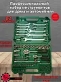 Набор инструментов для авто Tools, 82 шт, хромованадиевая сплав