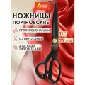 Ножницы портновские раскройные для ткани, кожи, шитья 290 мм, для творчества, рукоделия, черные, ручки с силиконовым покрытием, Остров Сокровищ, 665599