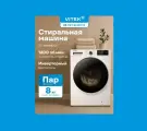 Стиральная машина Vitek VT-WME8201