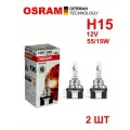 OSRAM Н15 64176 2шт лампа автомобильная (комплект) 55W 12V