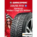 Зимняя нешипованная шина Hankook Winter I Cept IZ3 W636A 235/65 R18 110T