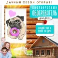 Обогреватель инфракрасный, настенный, 105х60 см Мопс Totmart, работает с умной розеткой