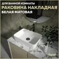 Раковина для ванной накладная Teymi Helmi 50 цвет белый матовый T50291