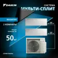 Мульти сплит-система для 2-х комнат DAIKIN 2MXM50A9/FTXJ25AW9*2