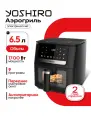 Аэрогриль электрический YOSHIRO YAF-F6510, переднее смотровое окно, антипригарное покрытие