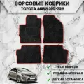 Ворсовые коврики Стандарт для авто Тойота Аурис / Toyota Левый Руль Auris 2012-2018 Г. В. Чёрный С Красный Кантом