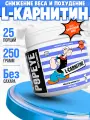 L-карнитин POPEYE L-Carnitine 250 g (Цитрусовый микс)