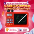 Windigo Интерактивный калькулятор детский Windigo, для изучения счёта + графический планшет, красный