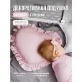 Подушка декоративная Сердце с рюшами, Childrens-Textiles , 40*40 см, цвет: пудровый