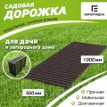 Садовая дорожка Еврогрядка 1 м х 0.5 м, цвет: венге