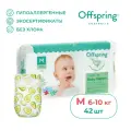 Offspring Подгузники на липучках, M 6-10 кг, 42 шт, расцветка Авокадо