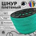 Веревка туристическая 8 мм 300 м зеленая. Шнур полипропиленовый плетеный с сердечником. Веревка бельевая
