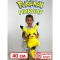 Мягкая игрушка покемон Пикачу 40 см, Pokemon Пикачу