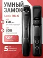 Умный дверной замок SmartLock RK-6/ Замок на дверь СмартЛок РК-6, экосистема Tuya Smart, Wi-Fi, черный