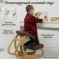 Балансирующий коричневый коленный стул для школьников и взрослых
