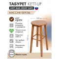 Табурет KETT-UP LOFT BAR барный, барный стул без спинки, KU085.4 , деревянный, сиденье круглое, цвет орех, водный лак,1 штука